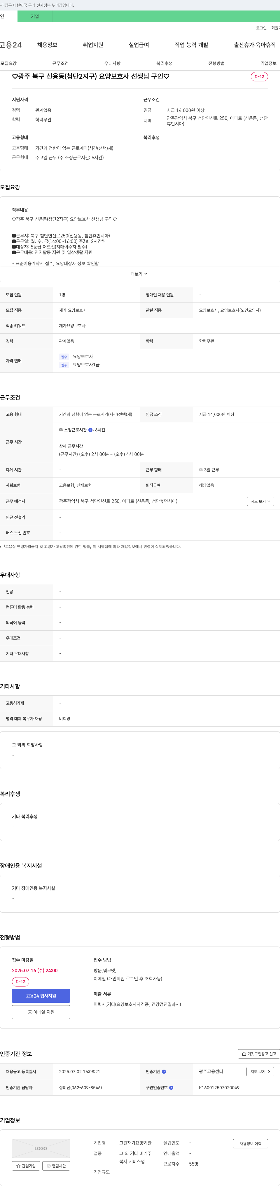 그린재가요양기관 ♡ 광주 북구 신용동 (첨단 2지구) 요양보호사 선생님 구인 ♡ 채용공고