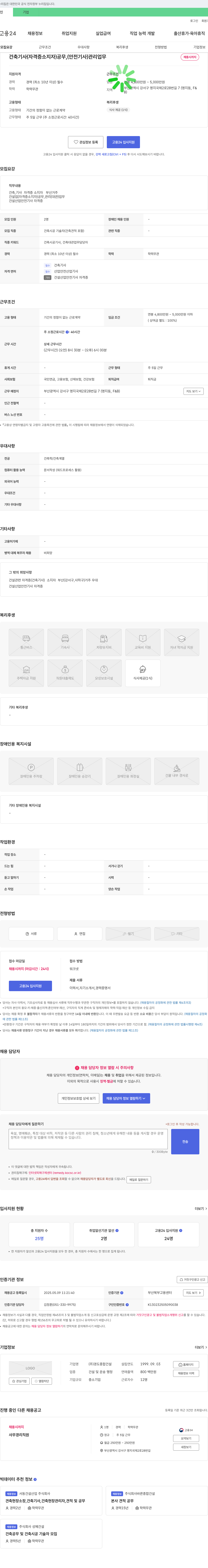 경도종합건설 건축기사(자격증 소지자) 공무, 안전기사 관리 업무 채용 채용공고