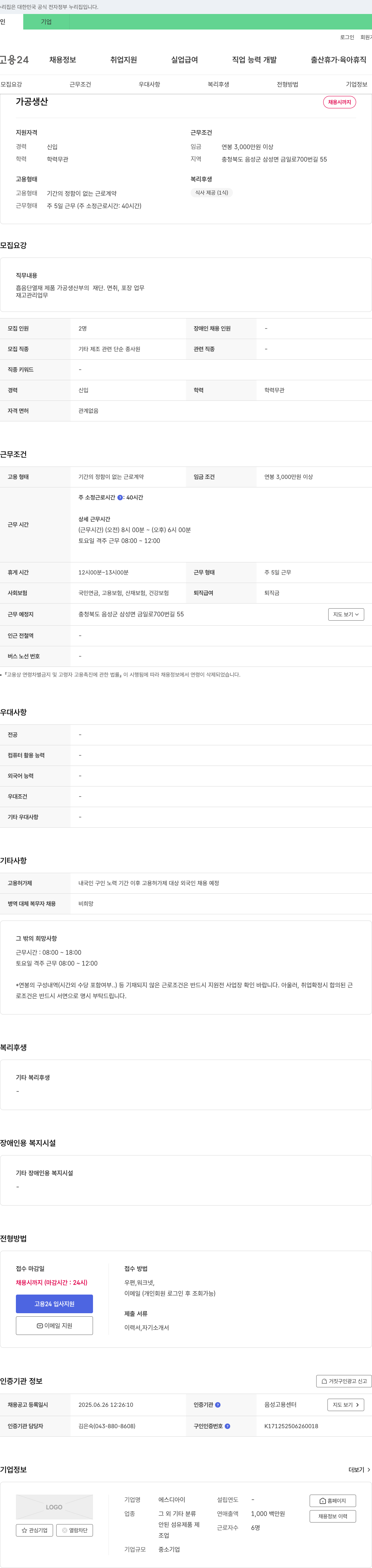에스디아이 가공 생산 채용 채용공고