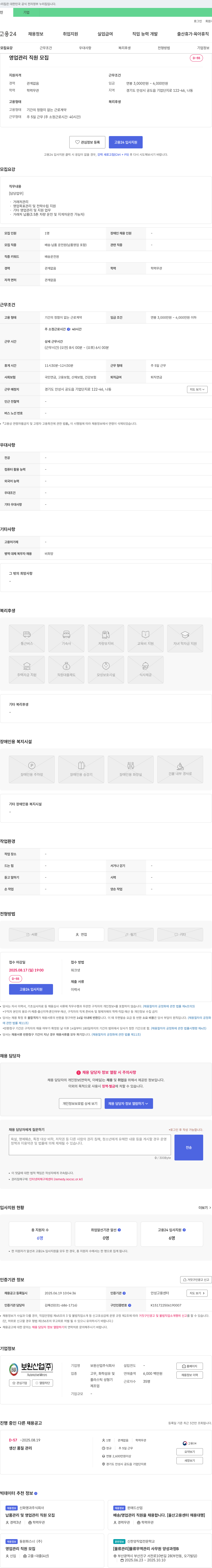 보원산업 영업 관리 직원 모집 채용공고