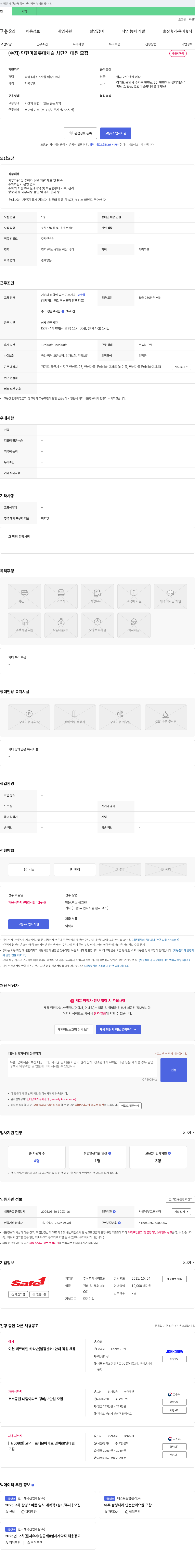 세이프원 (공고 제목 없음) 채용공고