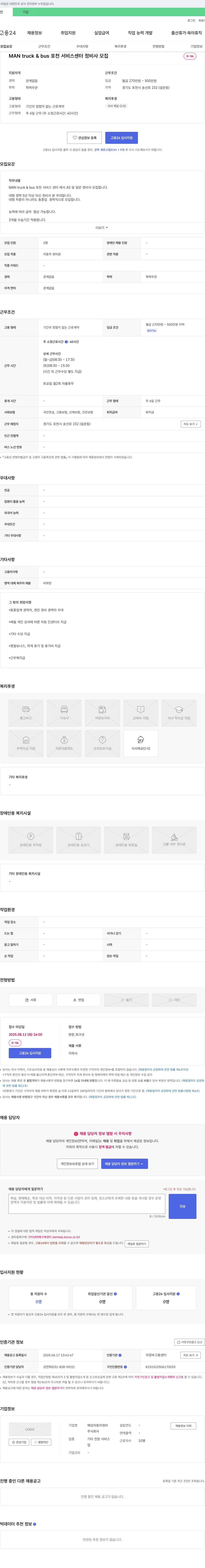 예성자동차정비 MAN truck & bus 포천 서비스센터 정비사 모집 채용공고