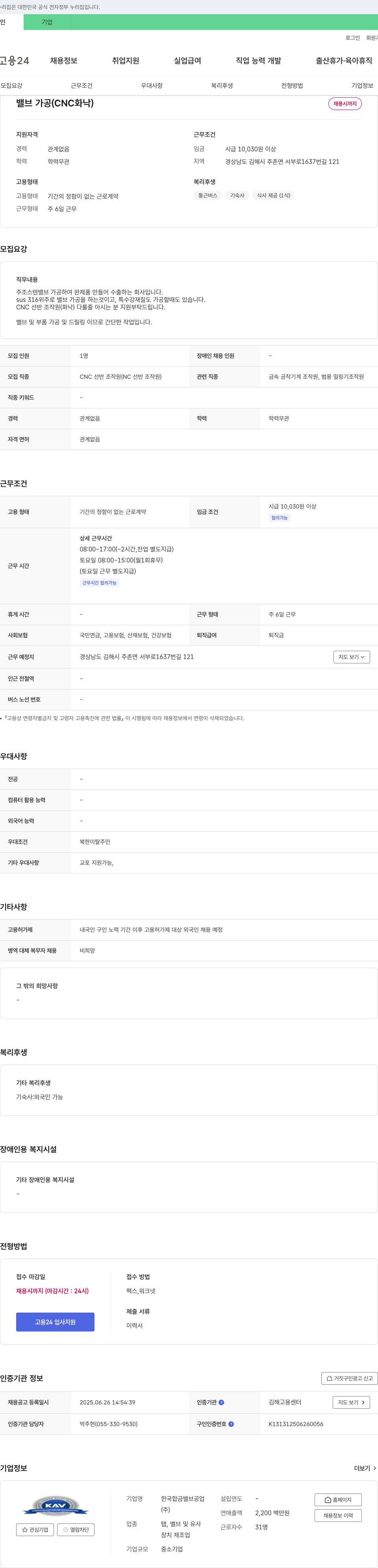 한국합금밸브공업 밸브 가공(CNC 화낙) 채용 채용공고