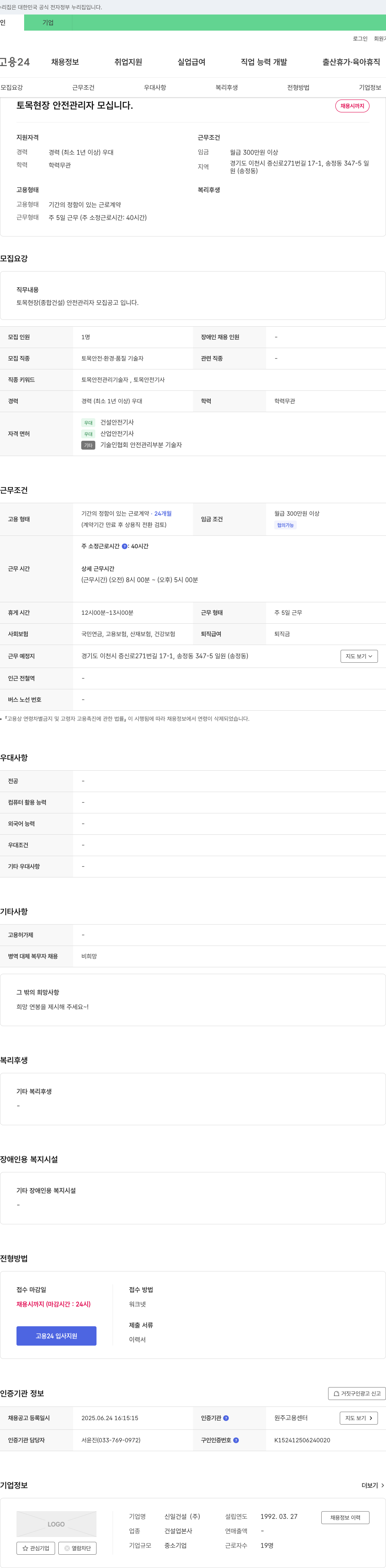 신일건설 토목 현장 안전 관리자 모십니다. 채용공고