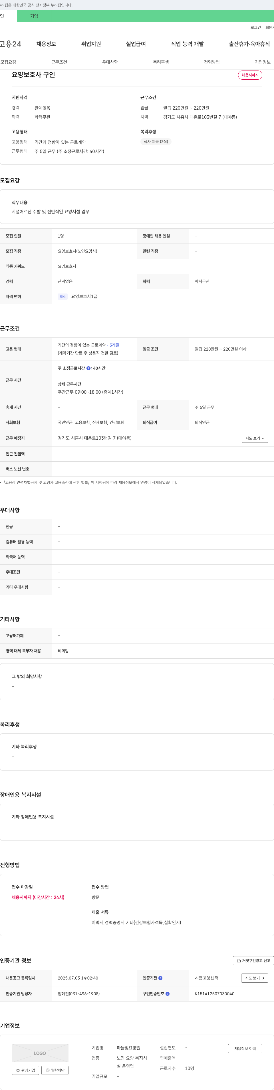 하늘빛요양원 요양 보호사 구인 채용공고