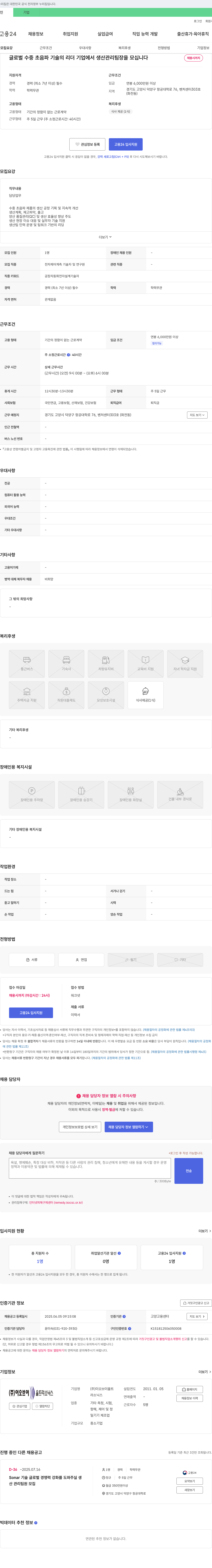 이오브이울트라소닉스 글로벌 수중 초음파 기술의 리더 기업에서 생산관리 팀장 모집 채용공고
