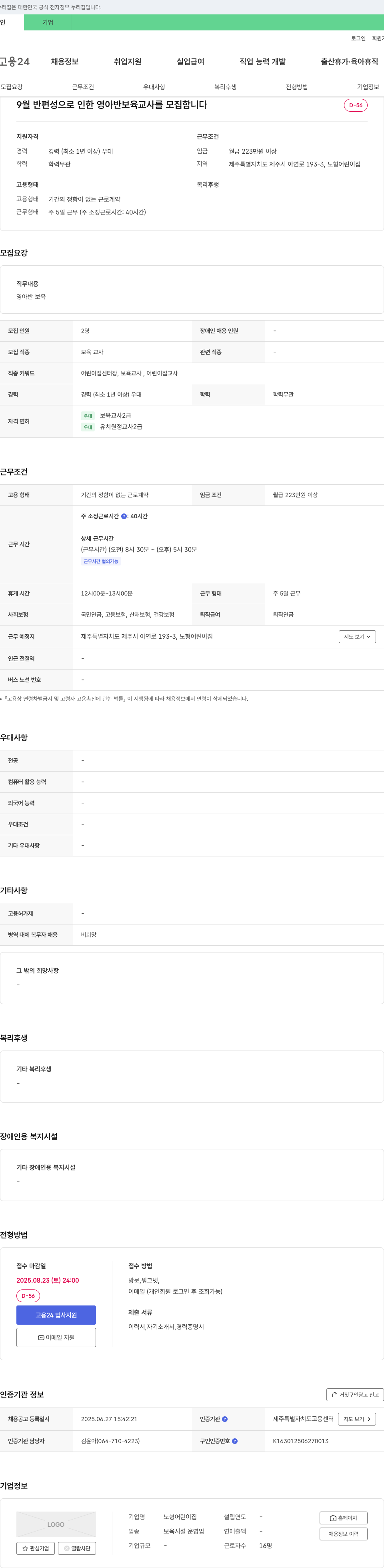 노형어린이집 9월 반편성으로 인한 영아반 보육교사 모집 채용공고
