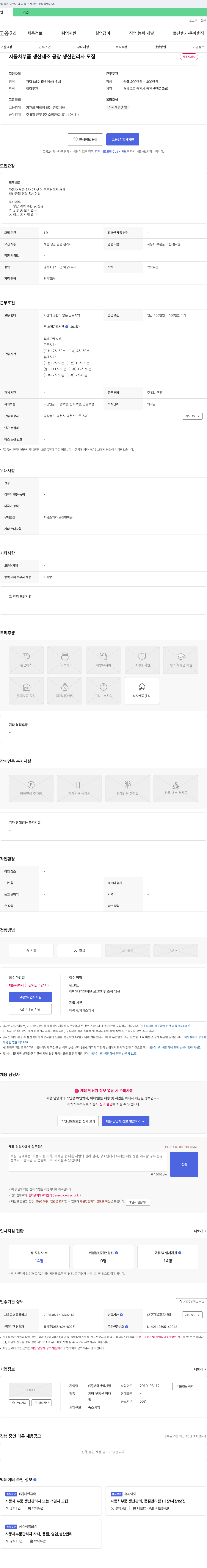 부국산업개발 자동차 부품 생산 제조 공장 생산 관리자 모집 채용공고