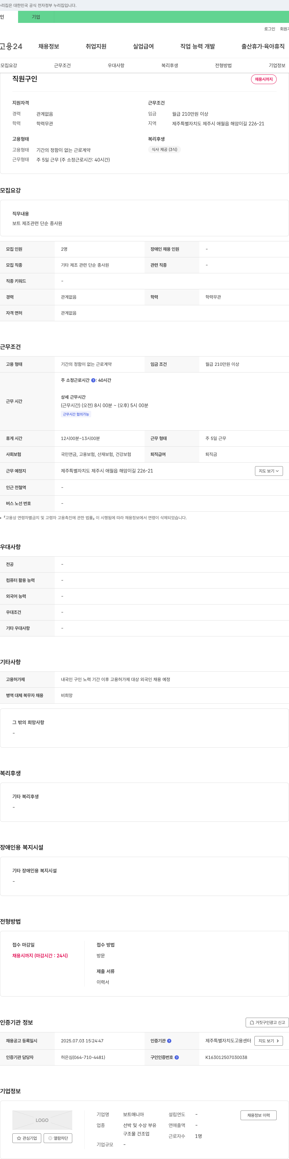 보트매니아 직원 구인 채용공고