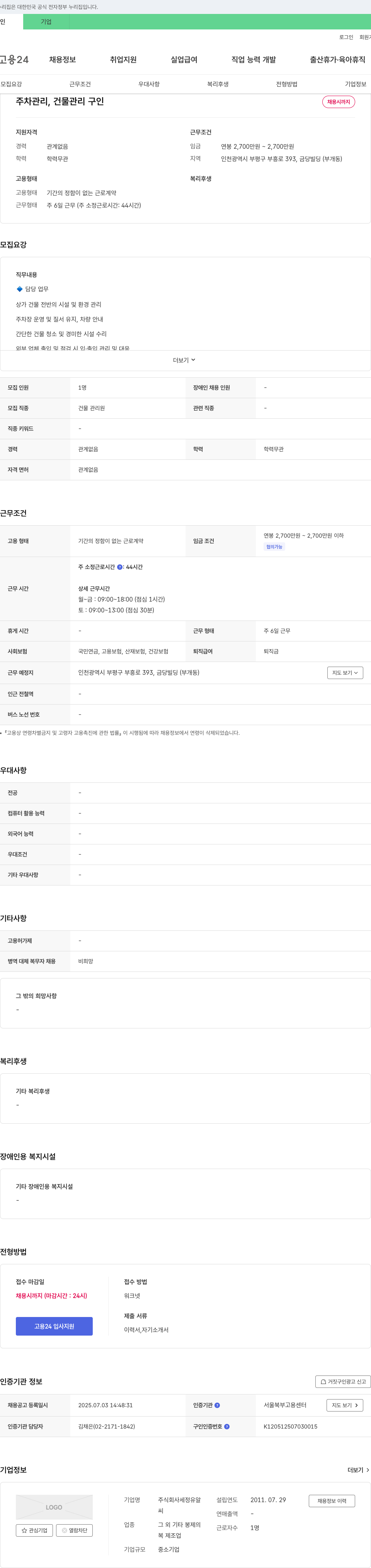 세정유알 주차 관리, 건물 관리 구인 채용공고