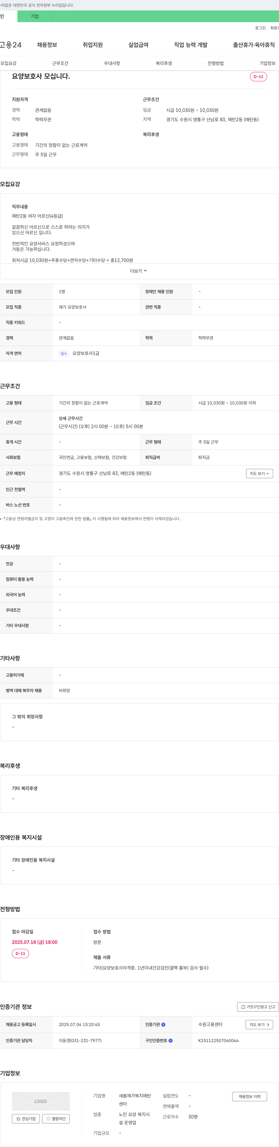 새봄재가복지매탄 요양 보호사 모십니다 채용공고