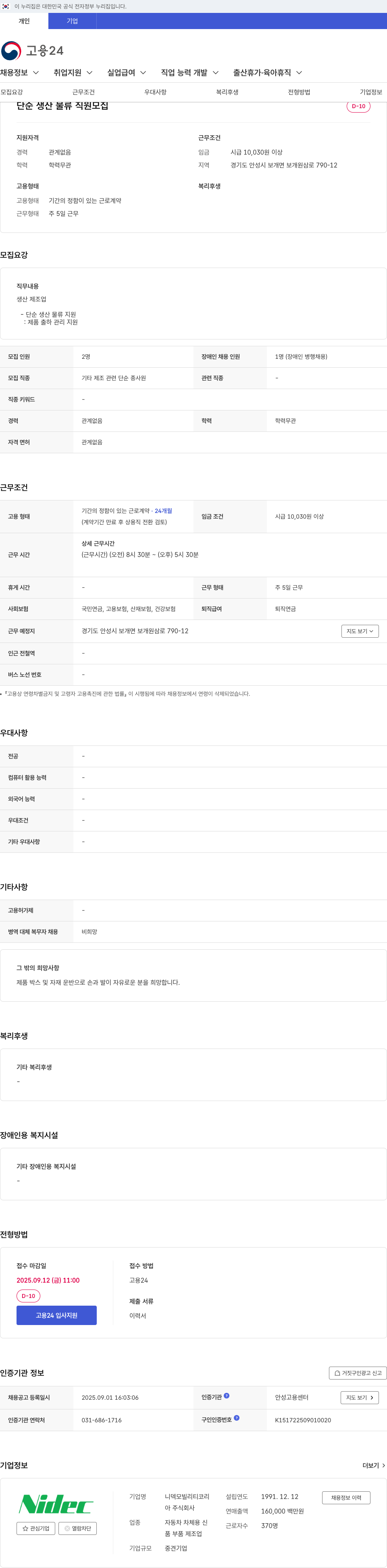 니덱모빌리티코리아 단순 생산 물류 직원 모집 채용공고