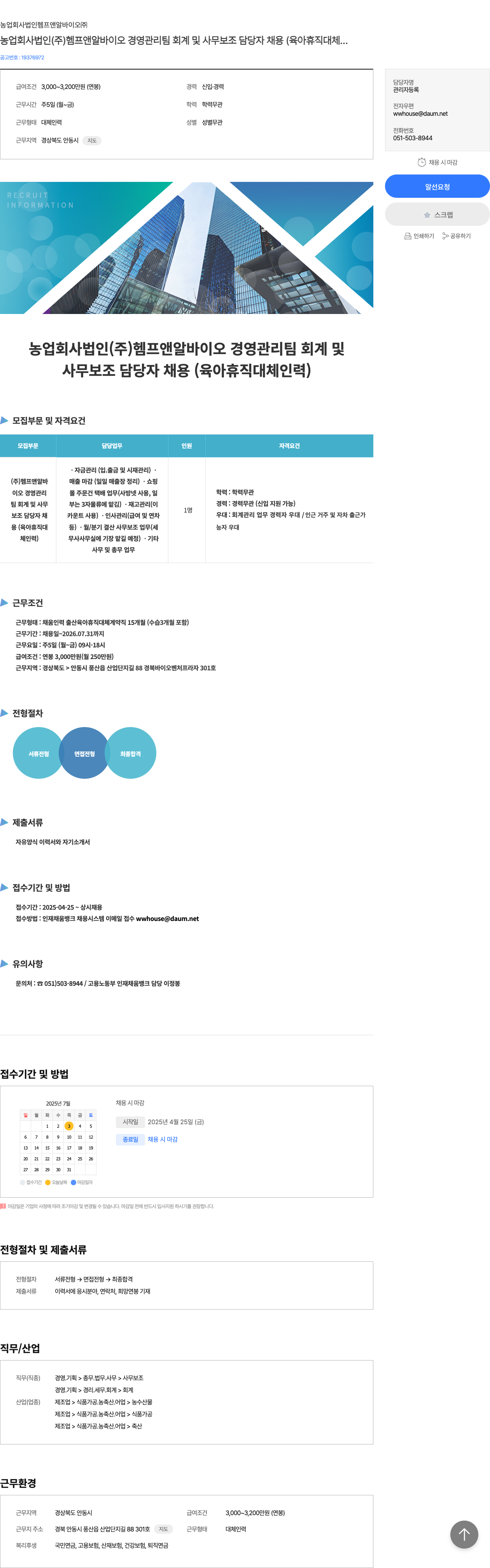 헴프앤알바이오 경영 관리팀 회계 및 사무 보조 담당자 채용 (육아 휴직 대체) 채용공고