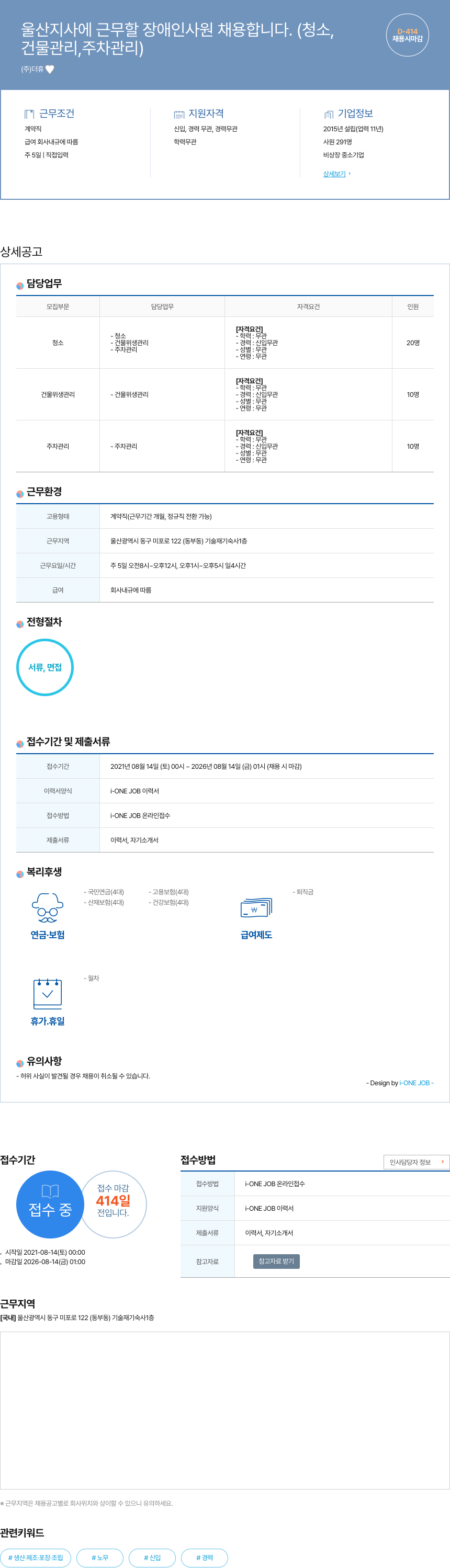 더휴 (공고 제목 없음) 채용공고