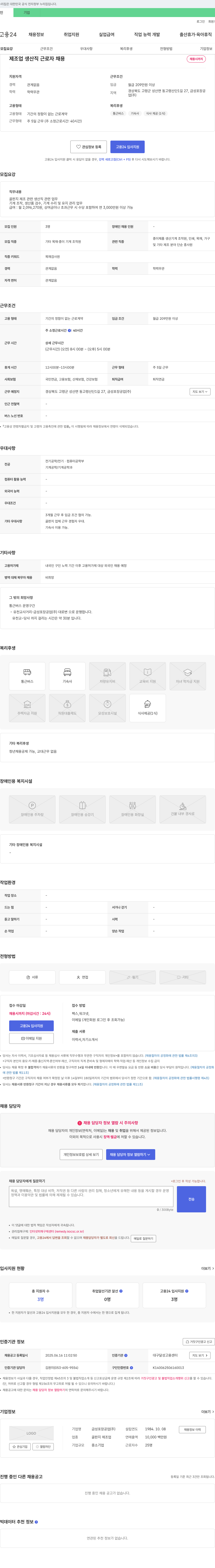 금성포장공업 제조업 생산직 근로자 채용 채용공고