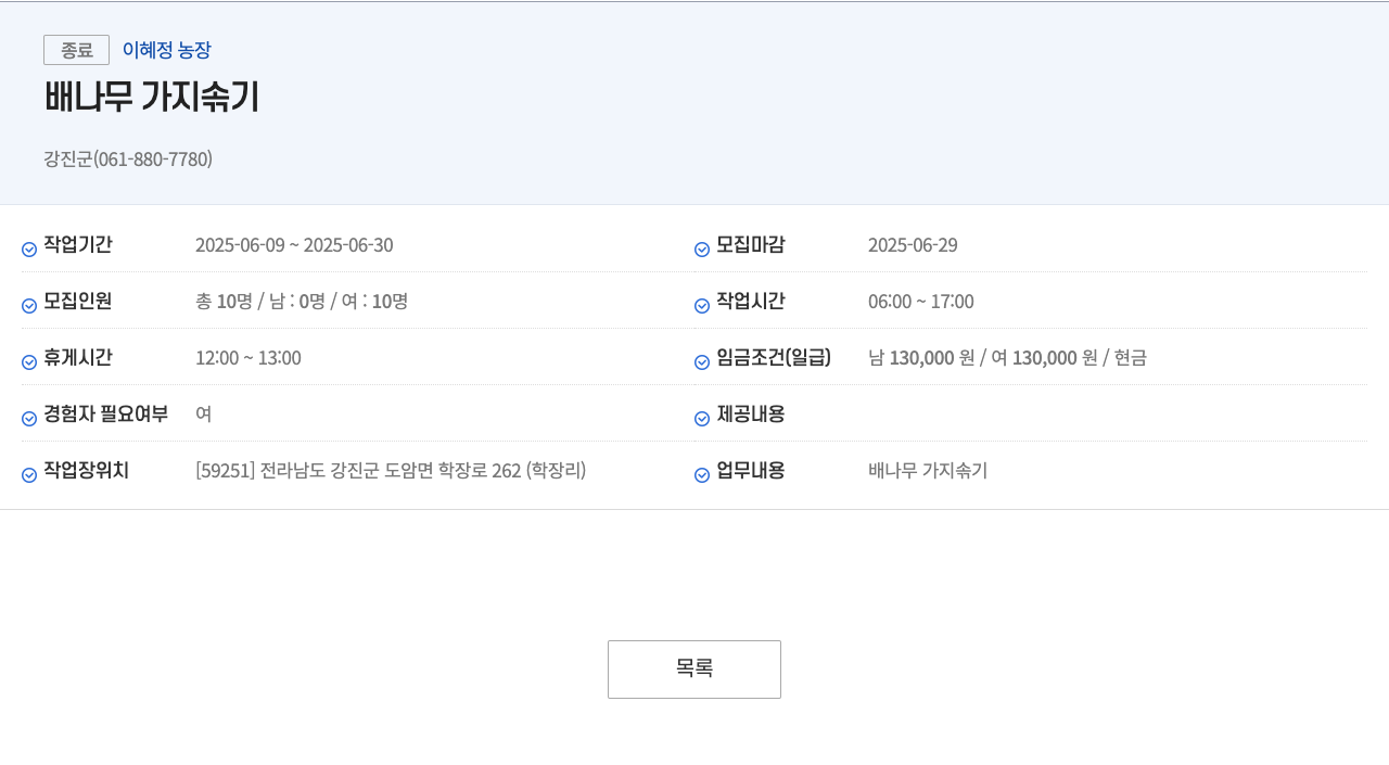 이혜정농장 배나무 가지 솎기 채용공고