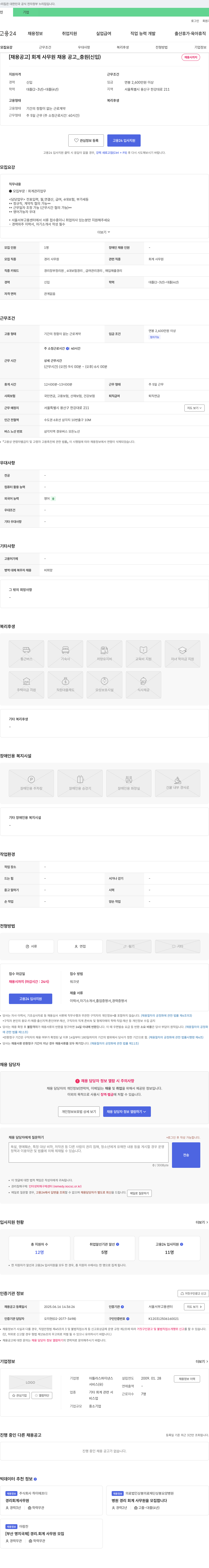 아틀라스파이낸스 회계 사무원 채용 공고 _ 충원 (신입) 채용공고