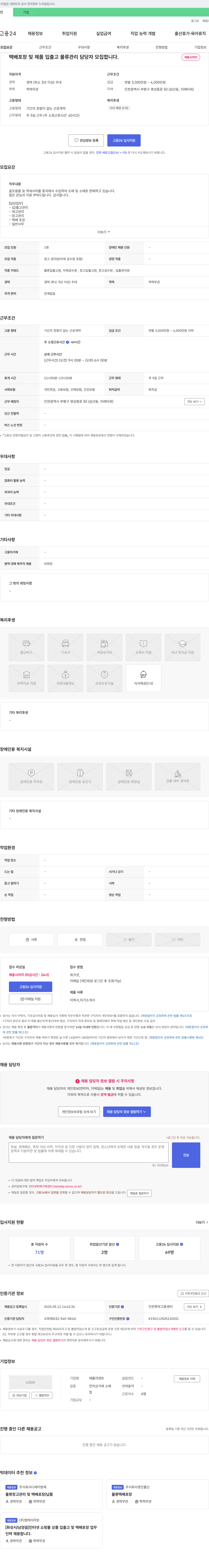 애플리앤트 택배 포장 및 제품 입출고 물류 관리 담당자 모집 채용공고