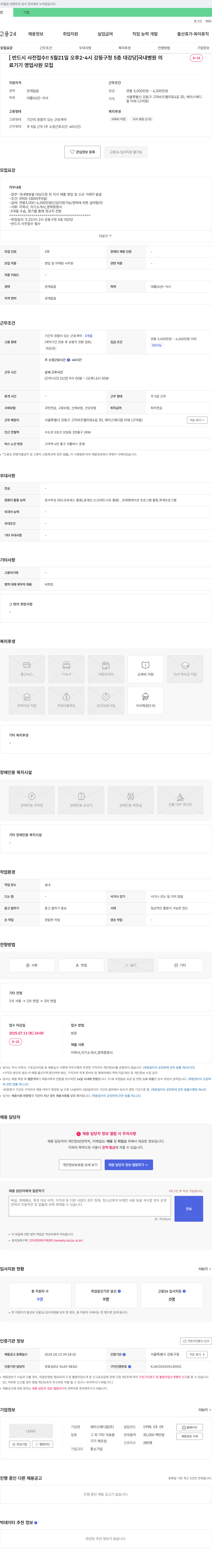에이스메디칼 국내 병원 대상 의료기기 영업사원 모집 채용공고