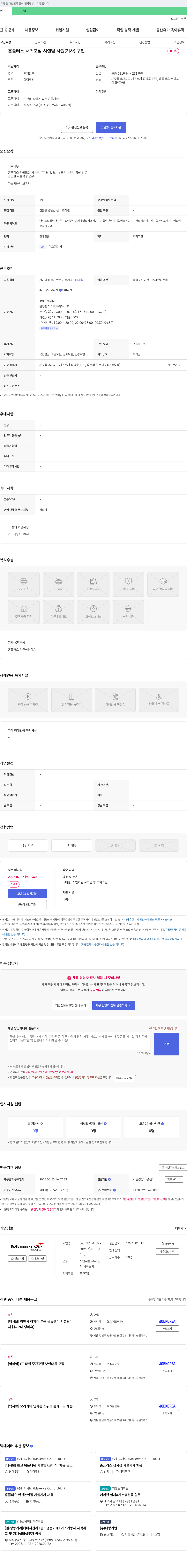 맥서브 홈플러스 서귀포점 시설팀 사원(기사) 구인 채용공고