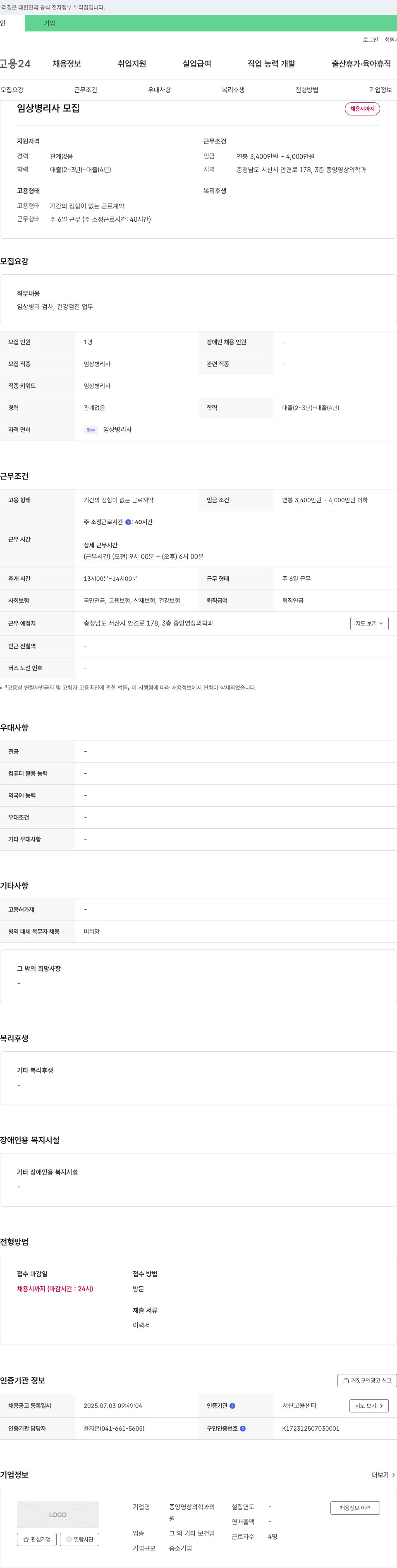 중앙영상의학과 임상병리사 모집 채용공고