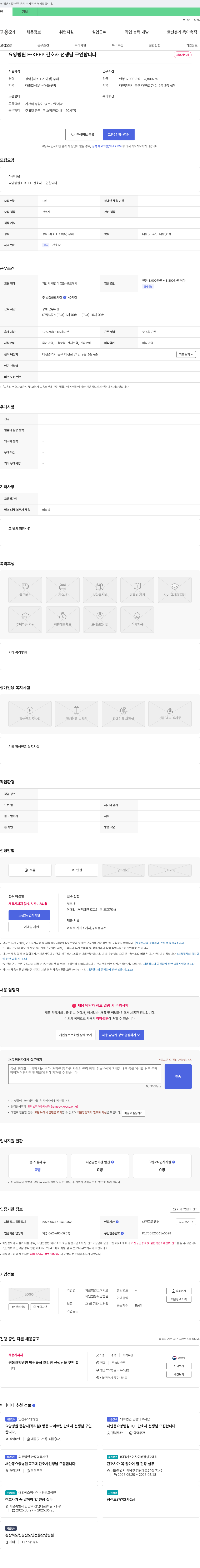 의료법인고려재단원동요양병원 요양병원 E-KEEP 간호사 선생님 구인 채용공고