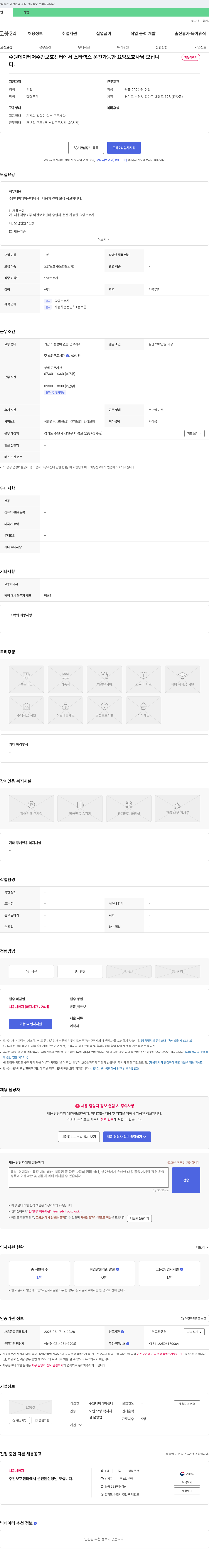 수원데이케어센터 수원 데이케어 주간보호센터에서 스타렉스 운전 가능한 요양보호사님 모십니다 채용공고