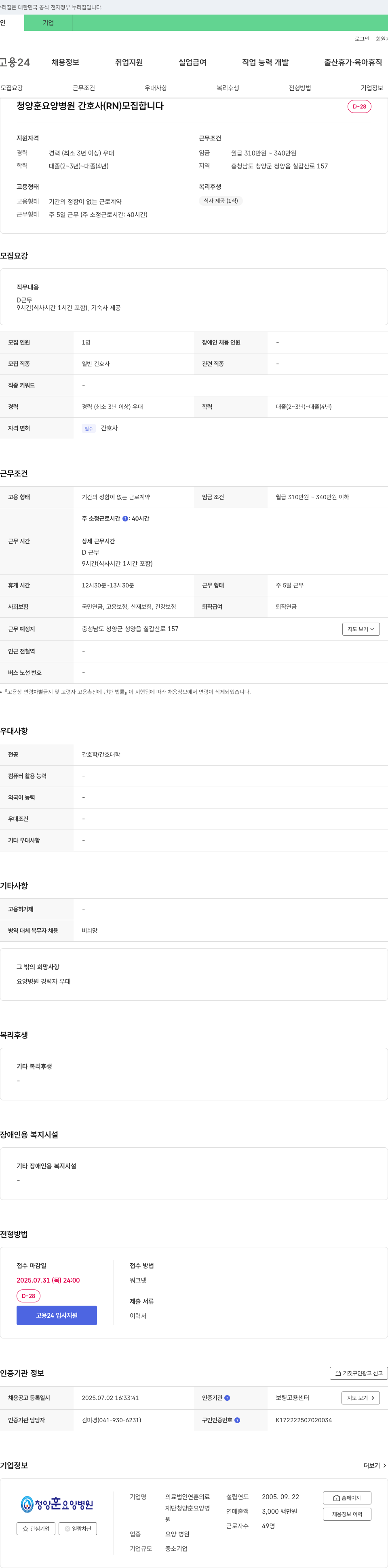 청양훈요양병원 청양훈요양병원 간호사(RN) 모집 채용공고