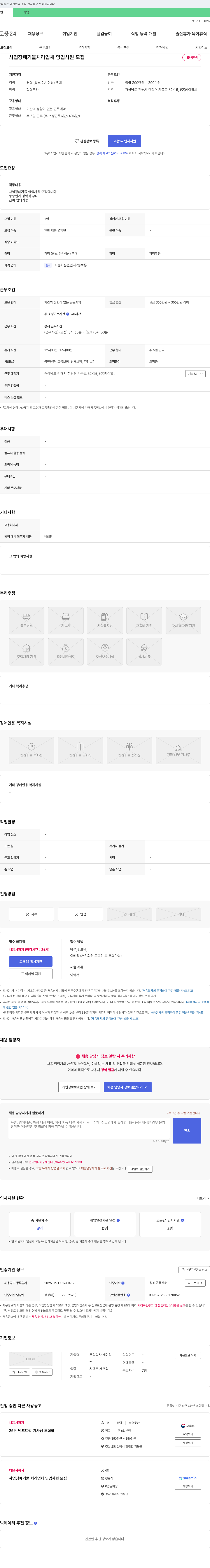 케이알씨 사업장 폐기물 처리 업체 영업 사원 모집 채용공고