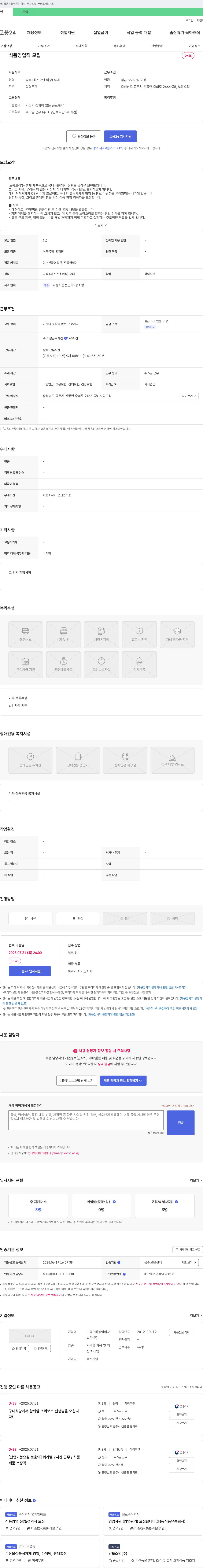 노랑오리농업회사법인 식품 영업직 모집 채용공고