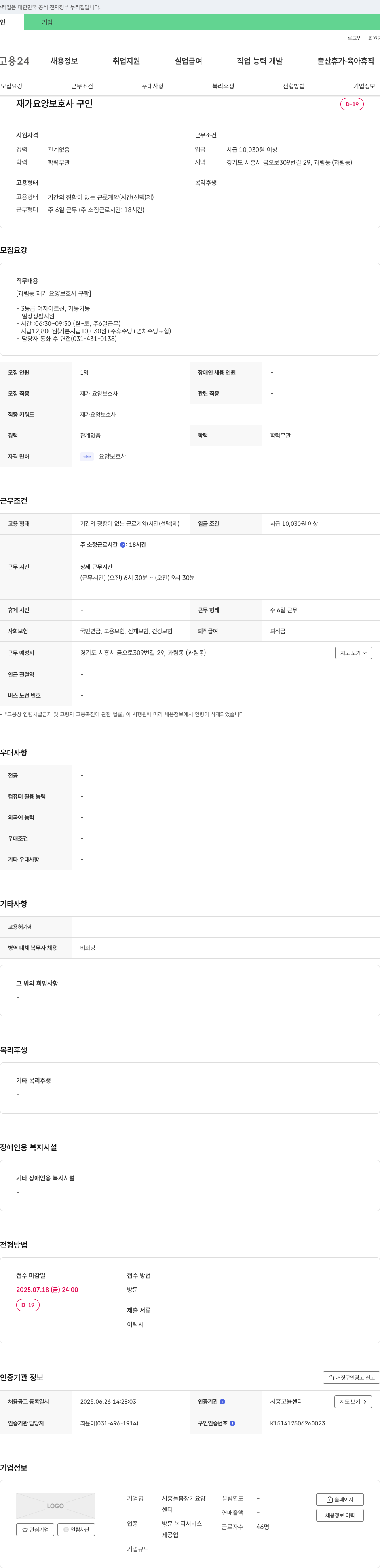 시흥돌봄장기요양센터 재가 요양 보호사 구인 채용공고
