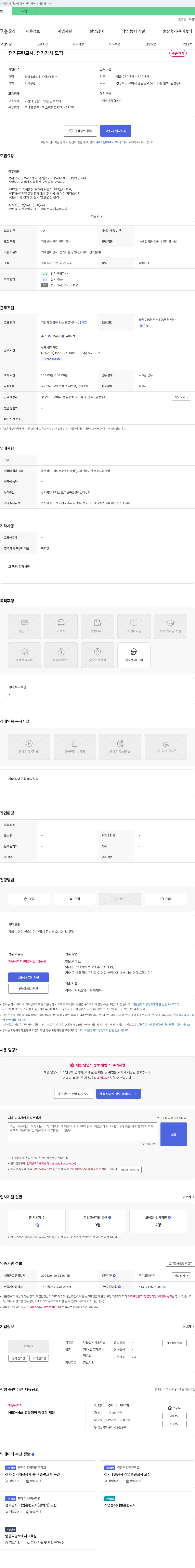 다온전기기술학원 전기 훈련교사, 전기 강사 모집 채용공고