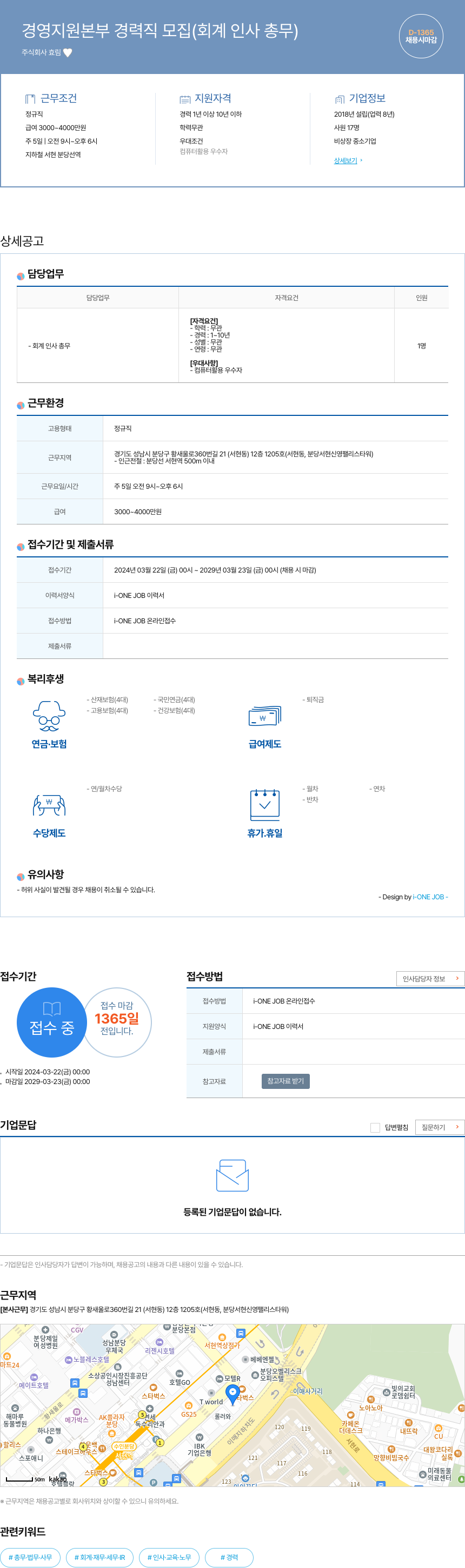 효림 경영 지원 본부 경력직 모집 (회계 인사 총무) 채용공고