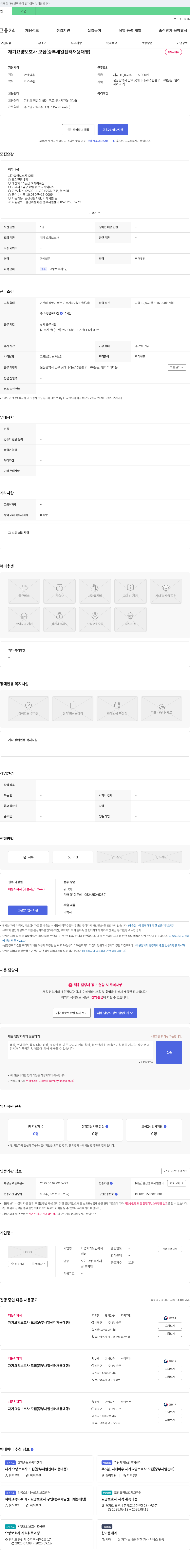 다경재가노인복지센터 재가 요양 보호사 모집 (중부 새일 센터 채용 대행) 채용공고