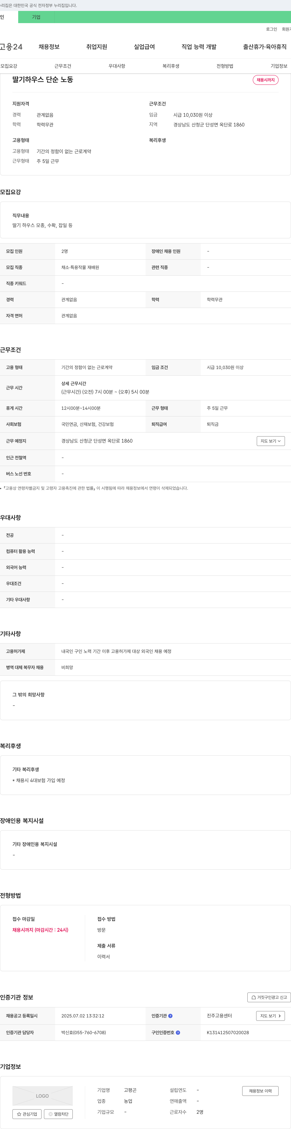 고평곤 딸기 하우스 단순 노동 채용 채용공고