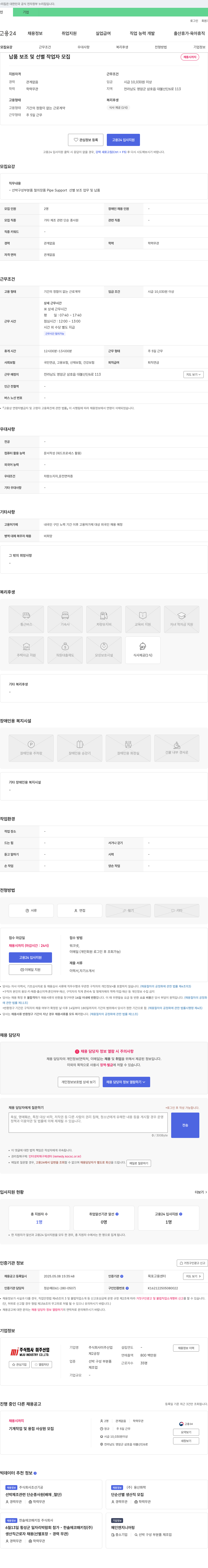 미주산업 납품 보조 및 선별 작업자 모집 채용공고