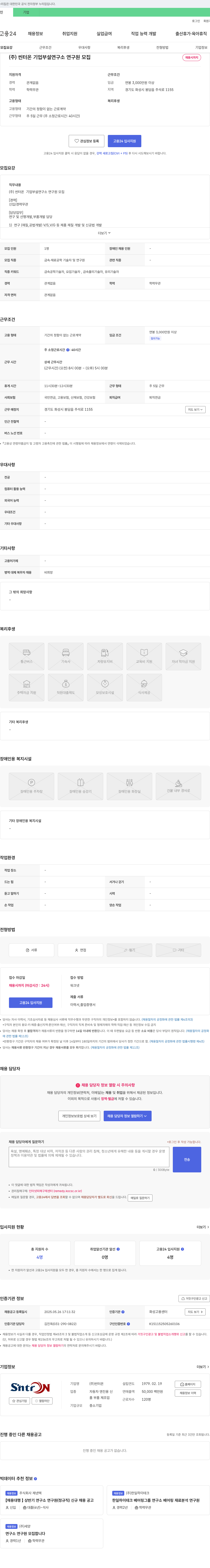 씬터온 (주)씬터온 기업부설연구소 연구원 모집 채용공고