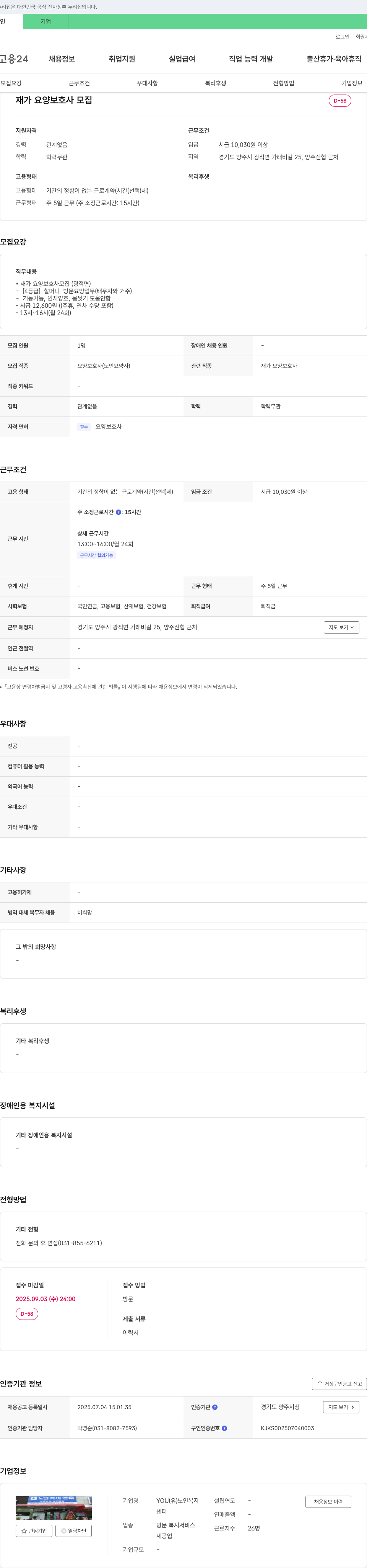 유노인복지센터 재가 요양 보호사 모집 (광적면) 채용공고