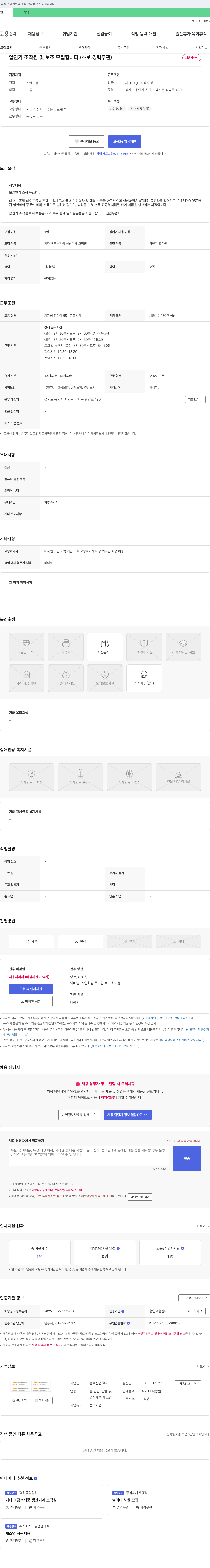 용주산업 압연기 조작원 및 보조 모집 (초보·경력 무관) 채용공고