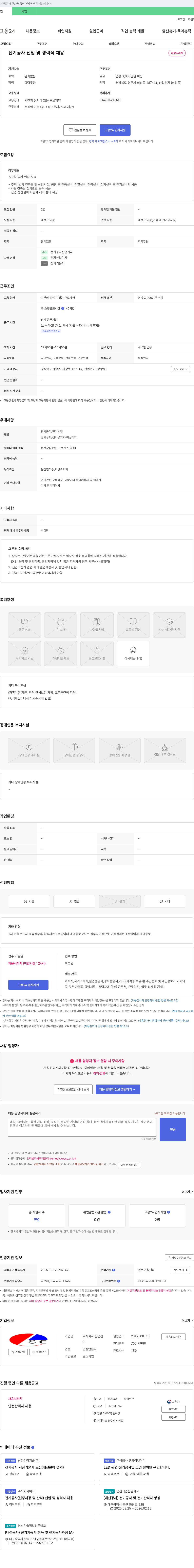 산업전 전기 공사 신입 및 경력직 채용 채용공고