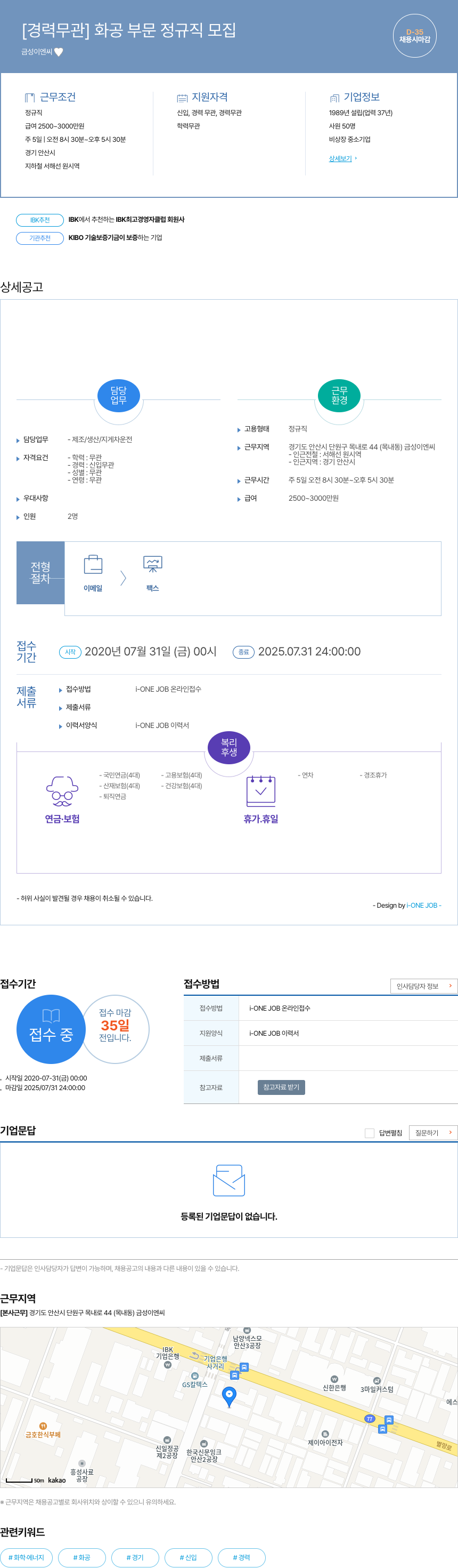 금성이엔씨 [경력 무관] 화공 부문 정규직 모집 채용공고