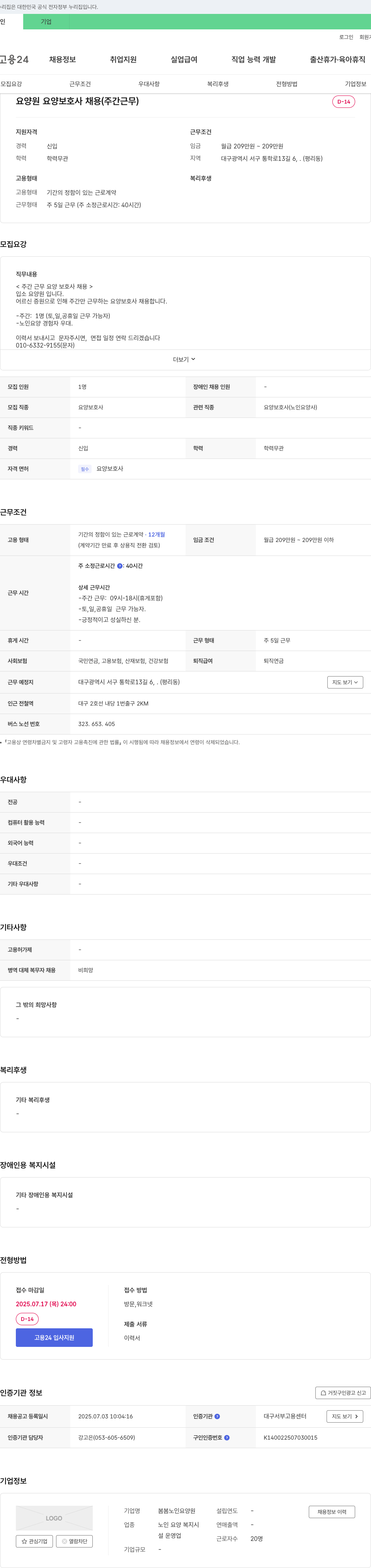 봄봄노인요양원 요양원 요양 보호사 채용 (주간 근무) 채용공고