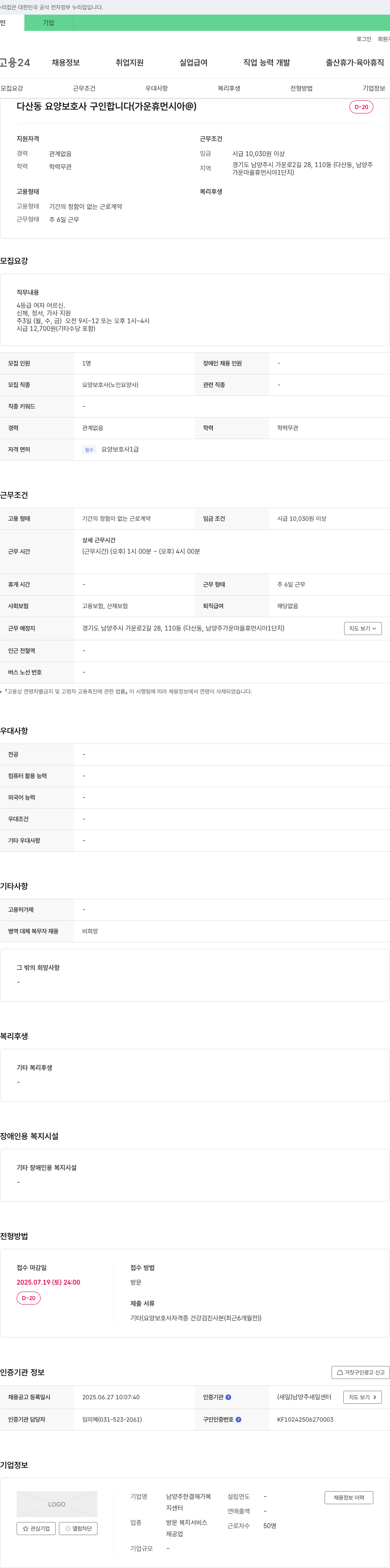 남양주한결재가복지센터 다산동 요양보호사 구인합니다 (가운휴먼시아@) 채용공고
