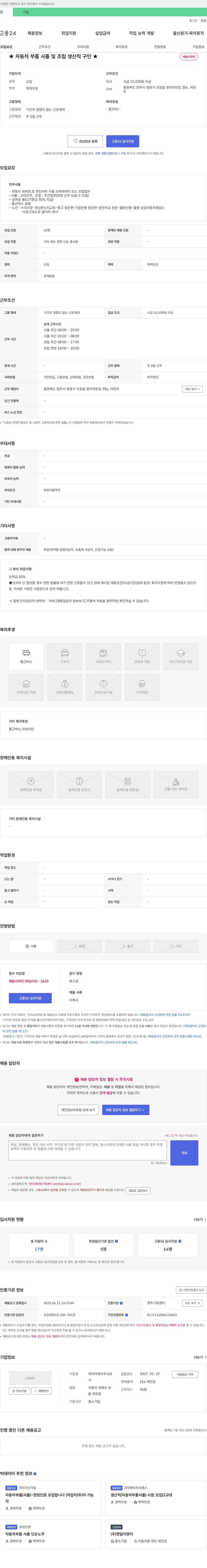 지아이에이 ★ 자동차 부품 사출 및 조립 생산직 구인 ★ 채용공고