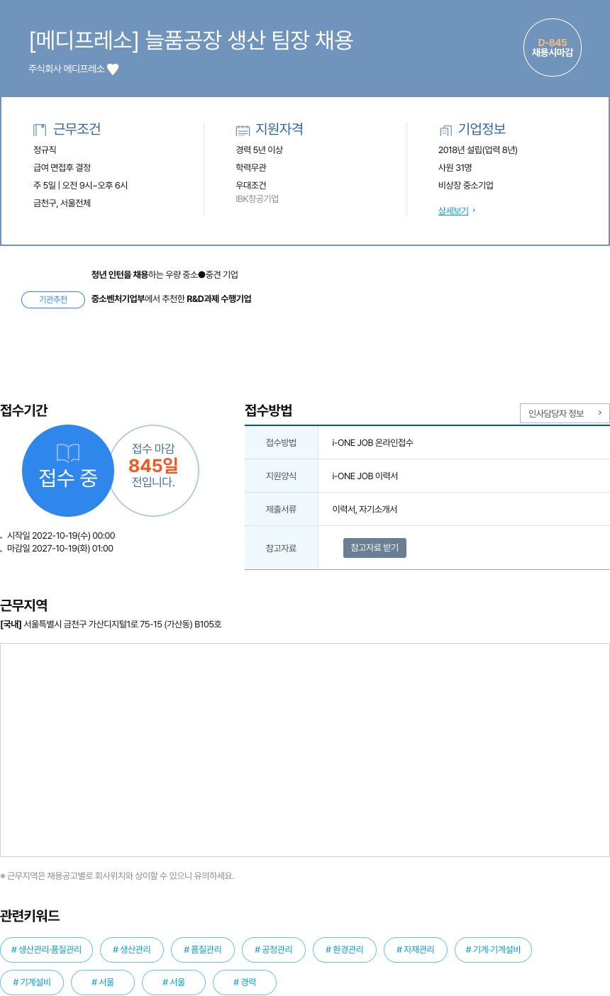 메디프레소 늘품 공장 생산 팀장 채용 채용공고
