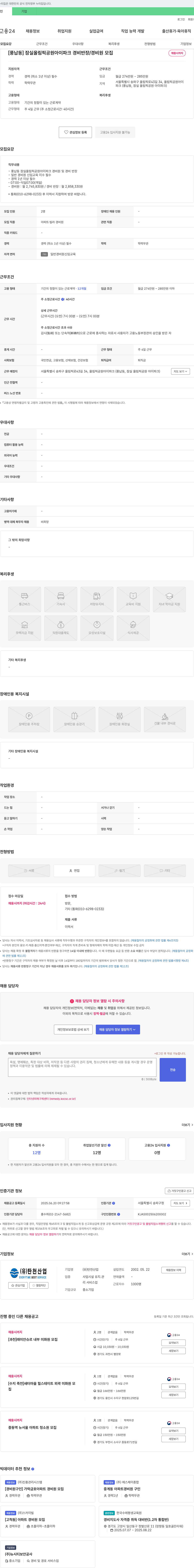 탄천산업 [풍납동] 잠실 올림픽 공원 아이파크 경비 반장/경비원 모집 채용공고