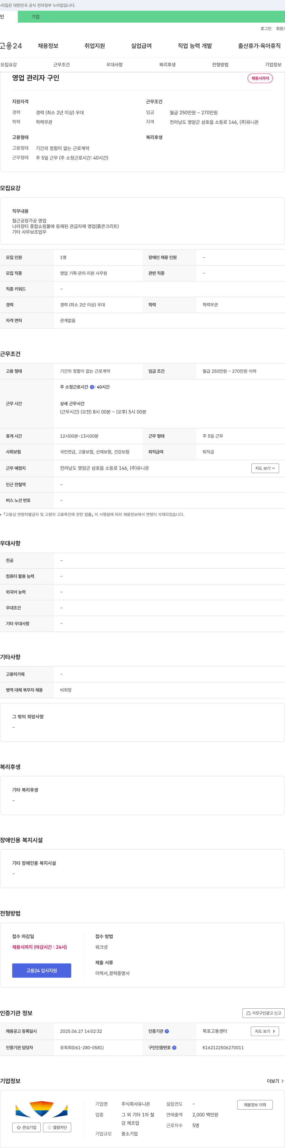 유니온머티리얼 영업 관리자 구인 채용공고