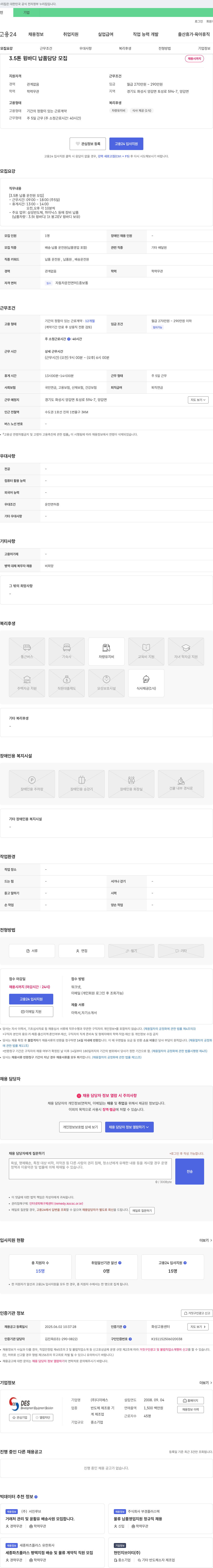 디이에스 3.5톤 윙바디 납품 담당 모집 채용공고