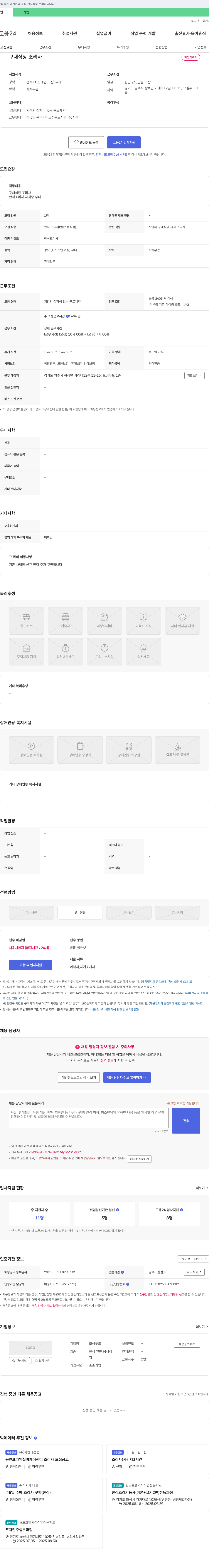 모심푸드 구내 식당 조리사 채용 채용공고