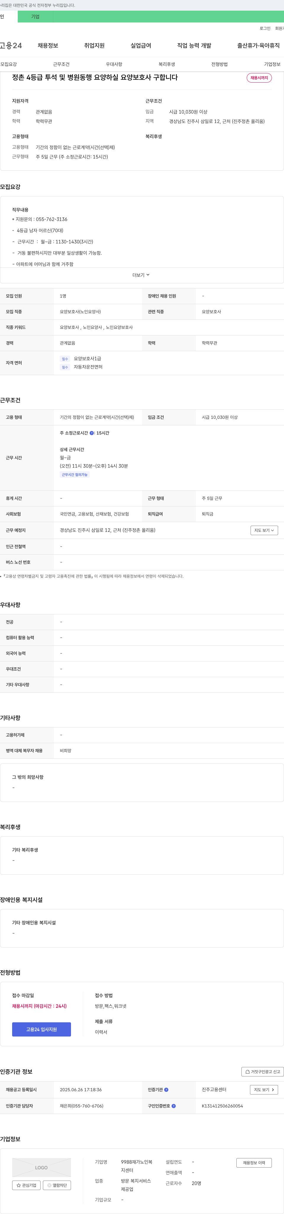 9988재가노인복지센터 정촌 4등급 투석 및 병원 동행 요양 하실 요양보호사 구합니다 채용공고